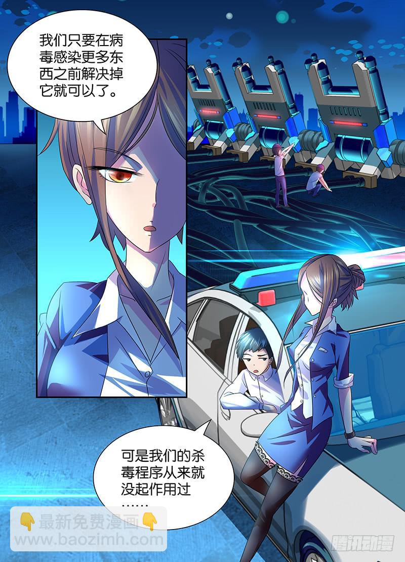 🍟万网驱魔人 001 飞翔的驱魔人 第8页