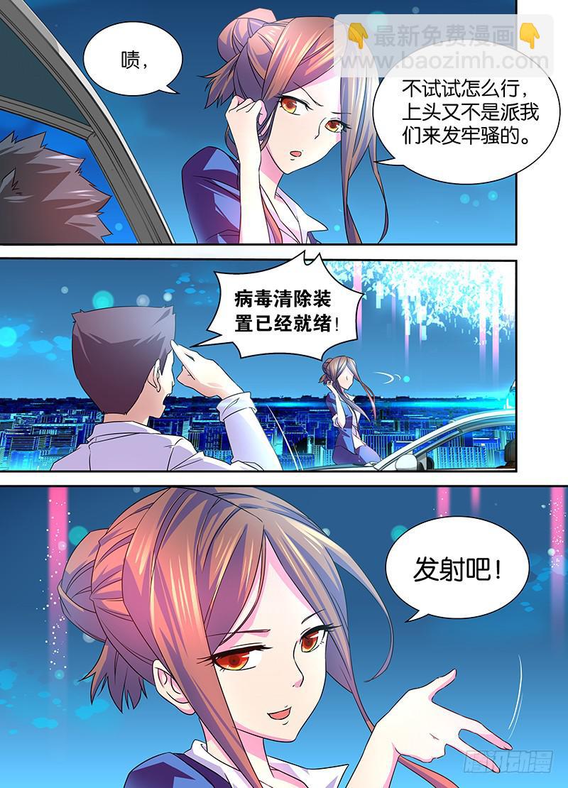 🍟万网驱魔人 001 飞翔的驱魔人 第9页