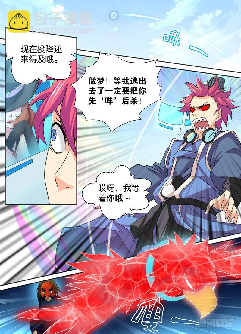 🍟万网驱魔人 011 拷问 第12页