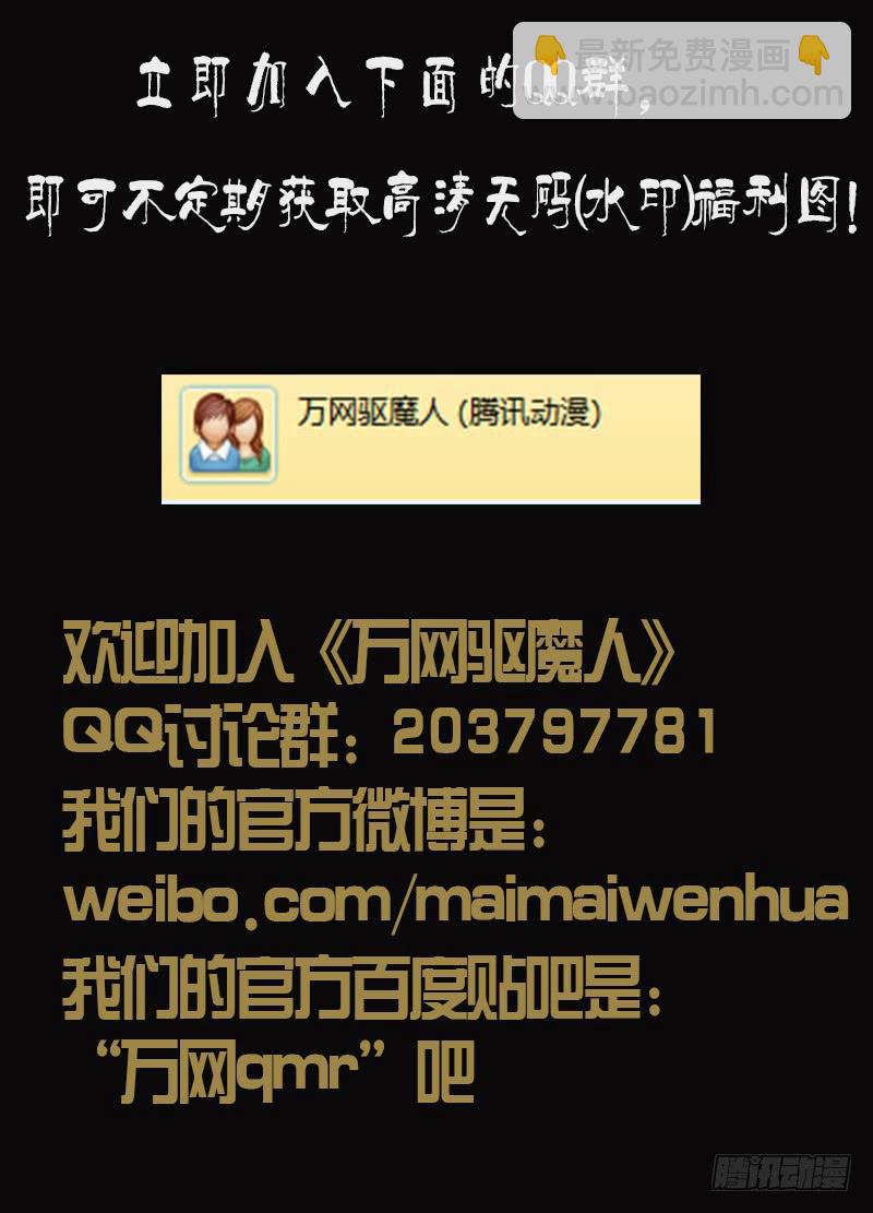 🍟万网驱魔人 011 拷问 第16页