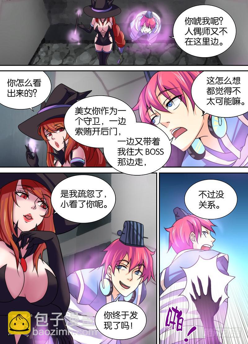 🍟万网驱魔人 011 拷问 第2页