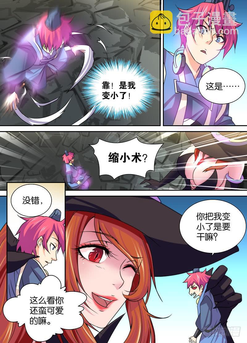 🍟万网驱魔人 011 拷问 第5页