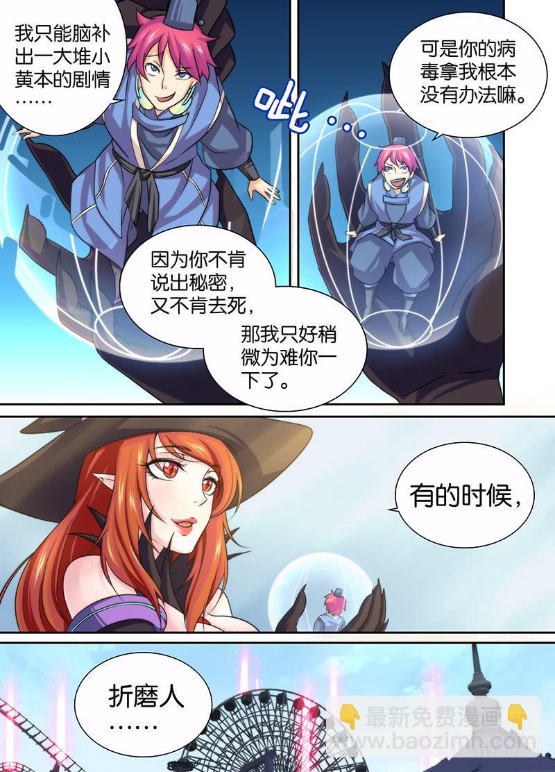 🍟万网驱魔人 011 拷问 第6页