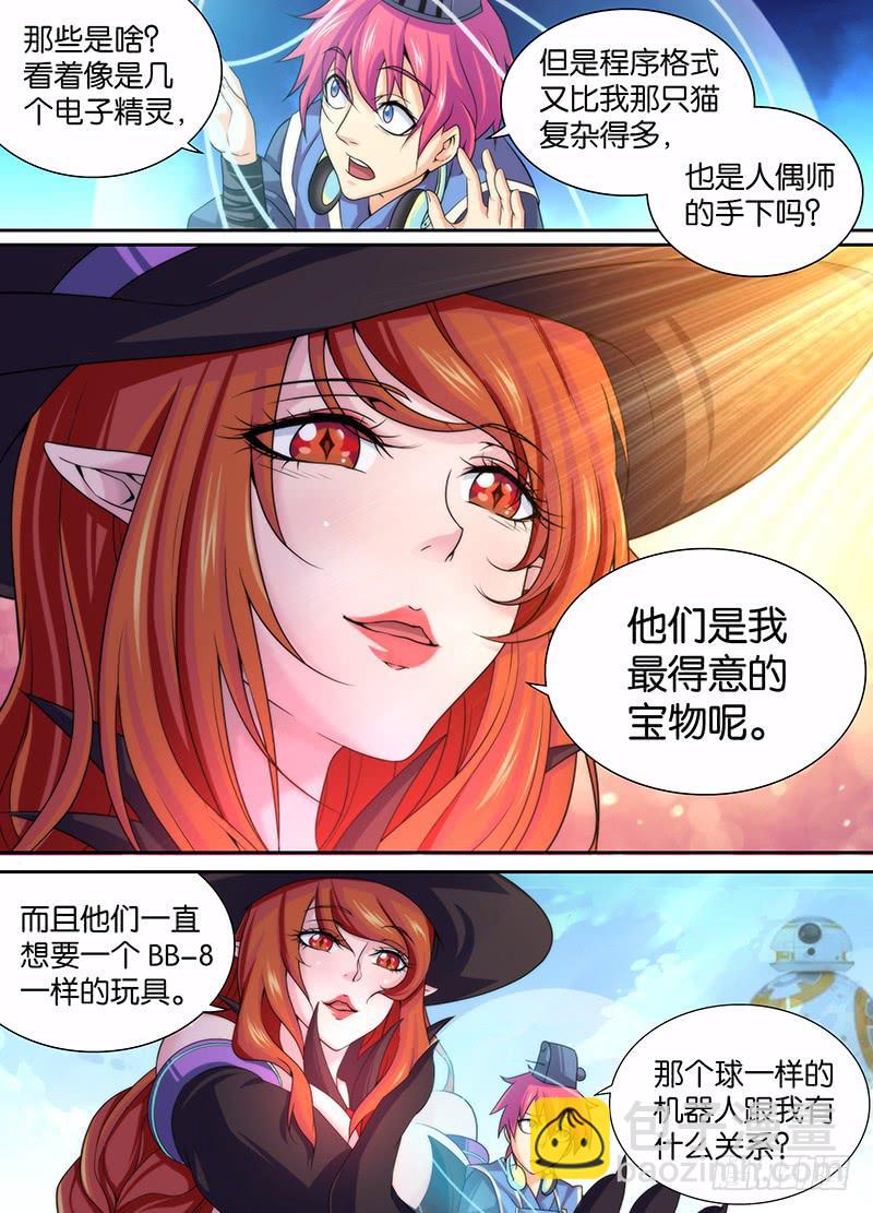 🍟万网驱魔人 011 拷问 第9页