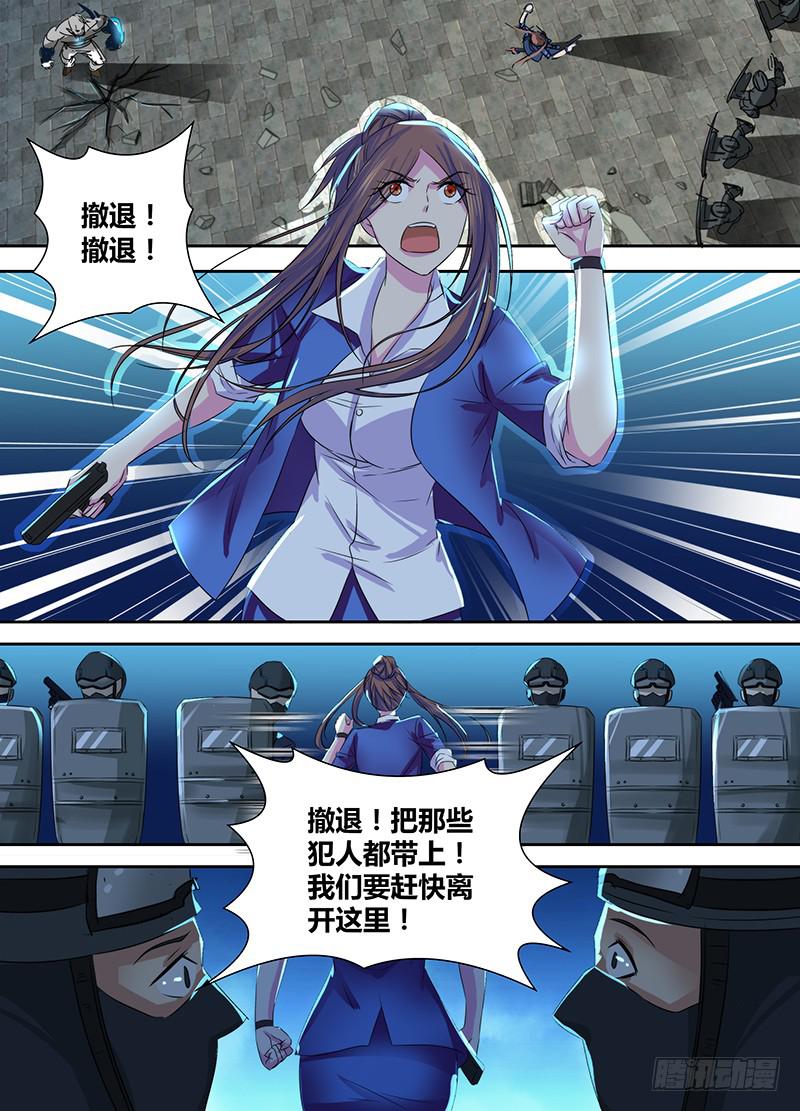 🍟万网驱魔人 099 撤退 第9页