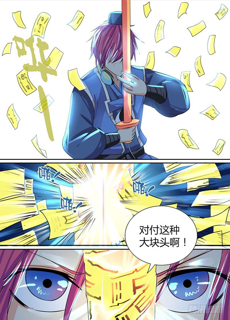 🍟万网驱魔人 101 脑震荡之拳 第13页