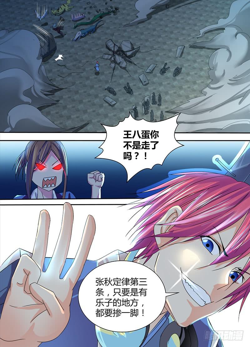🍟万网驱魔人 101 脑震荡之拳 第17页