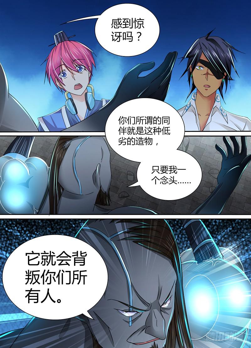 🍟万网驱魔人 103 2对2 第1页