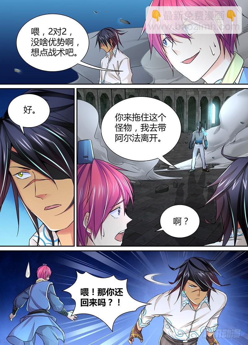 🍟万网驱魔人 103 2对2 第13页