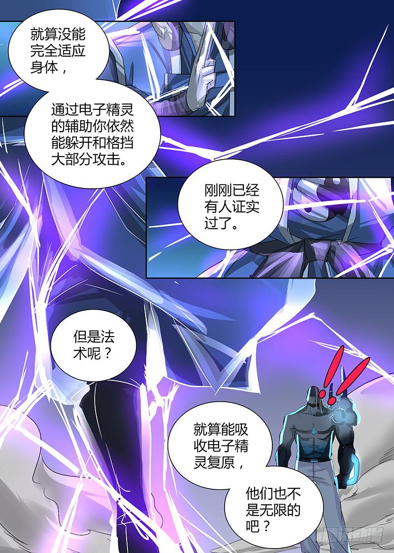 🍟万网驱魔人 105 你要当主角了 第10页