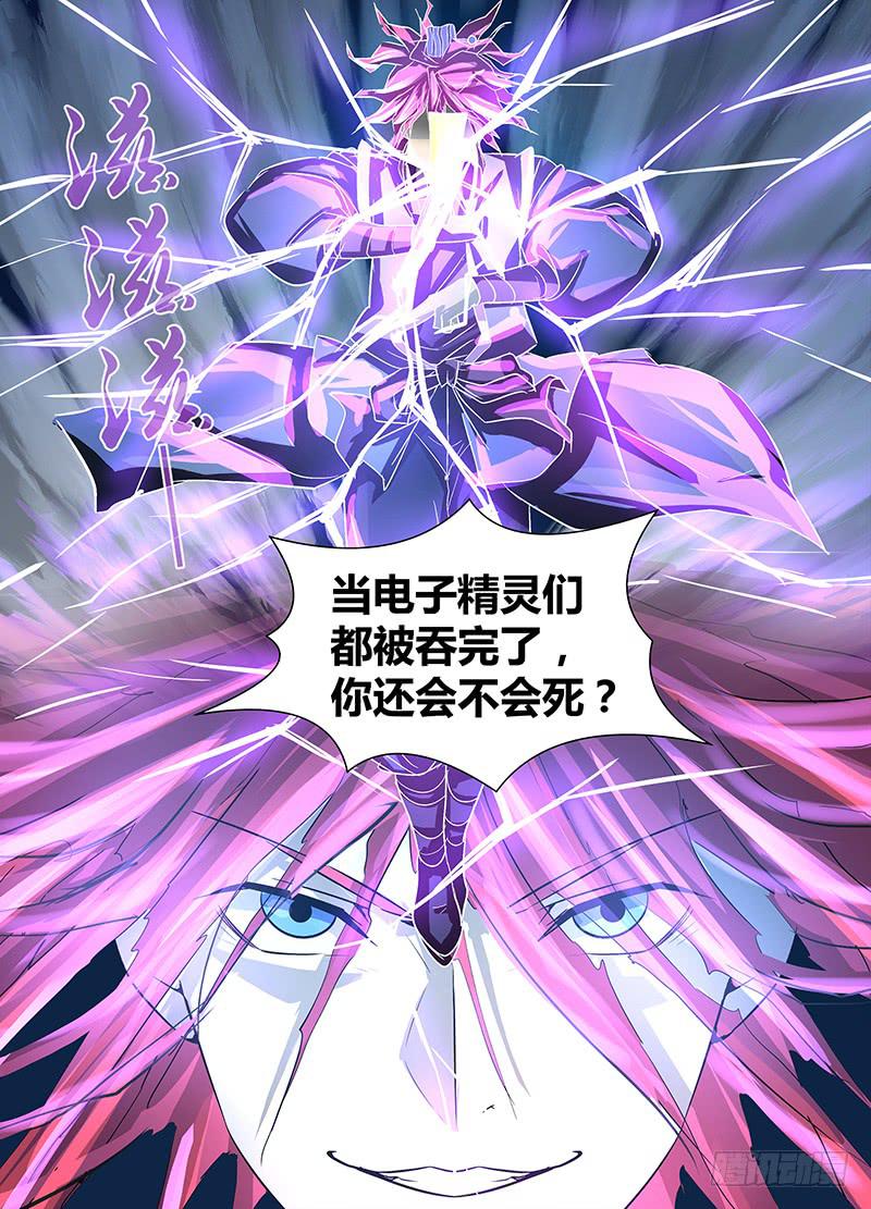🍟万网驱魔人 105 你要当主角了 第11页