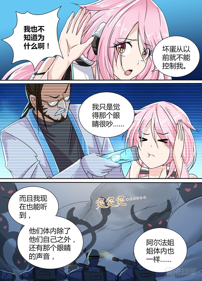 🍟万网驱魔人 105 你要当主角了 第5页