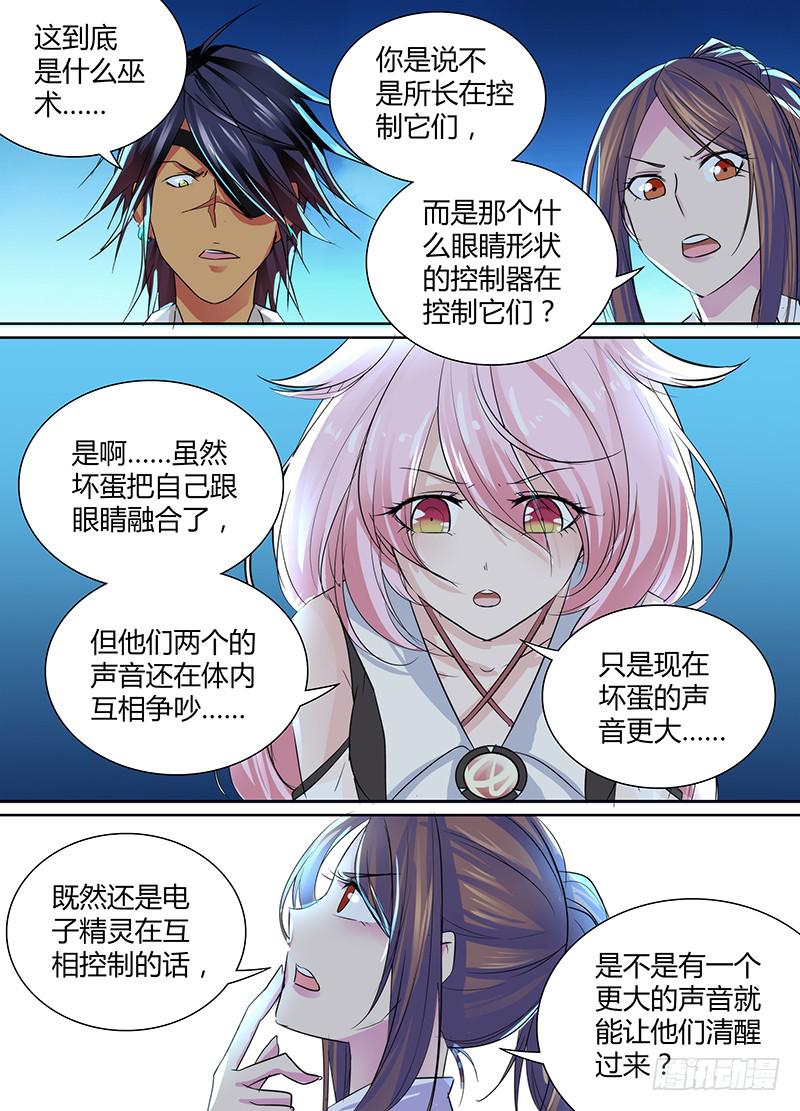 🍟万网驱魔人 105 你要当主角了 第6页