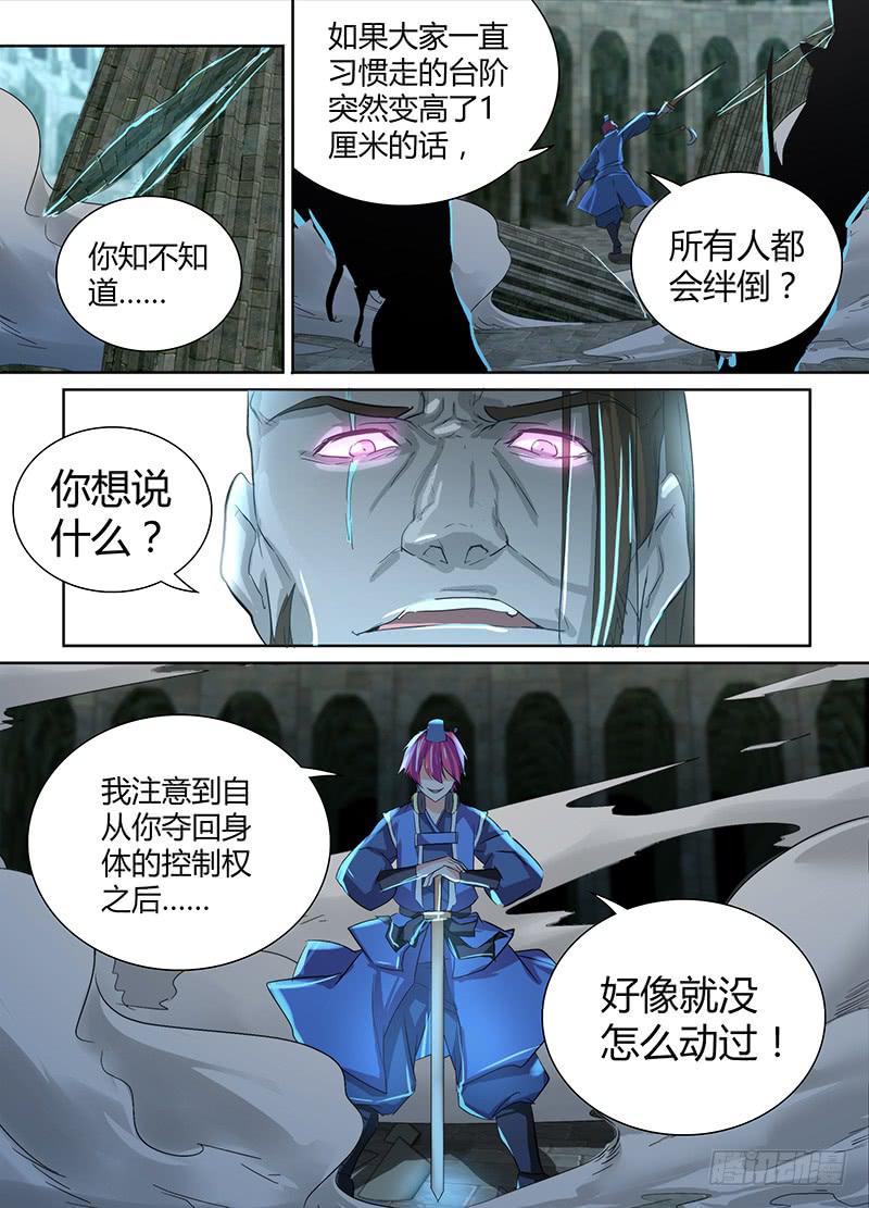 🍟万网驱魔人 105 你要当主角了 第8页