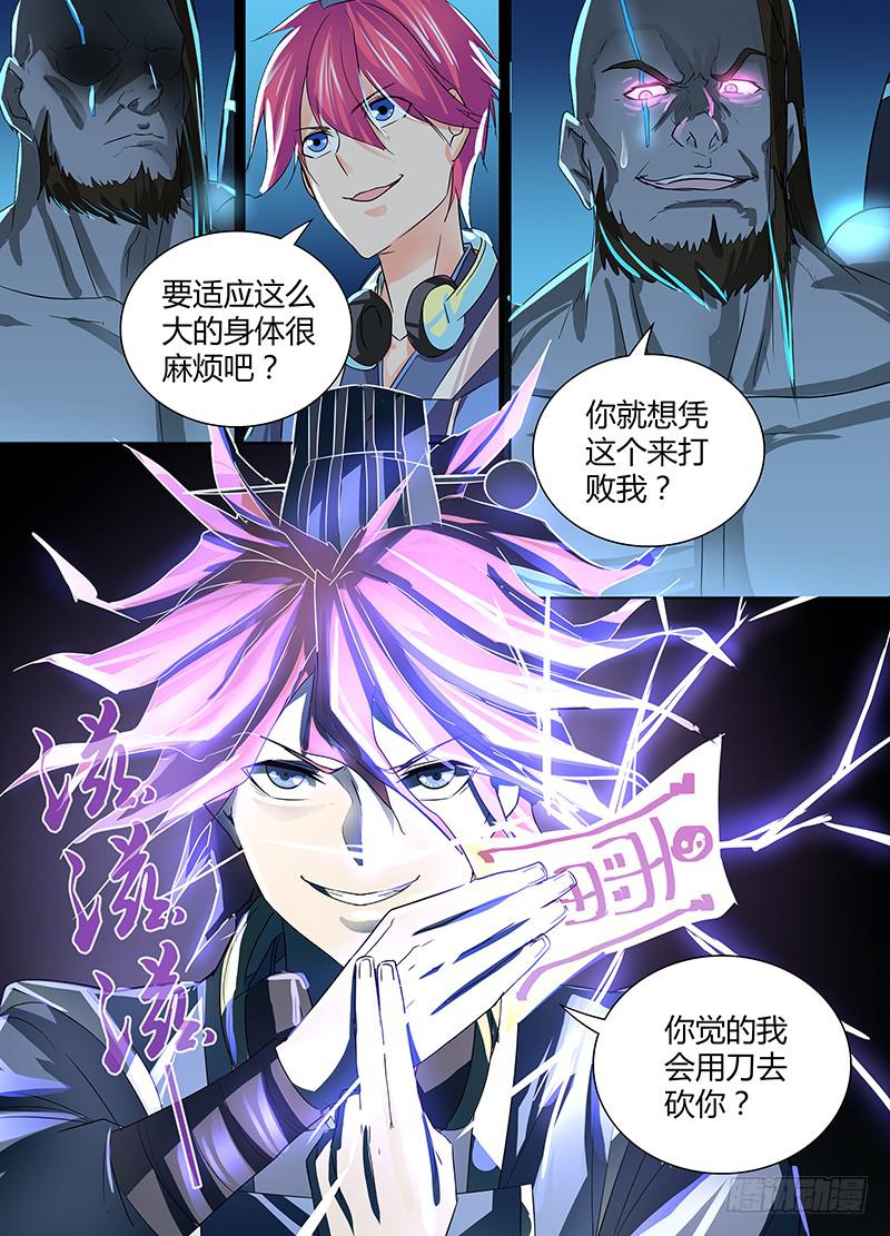 🍟万网驱魔人 105 你要当主角了 第9页