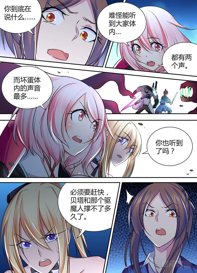 🍟万网驱魔人 109 反派不会死 第12页