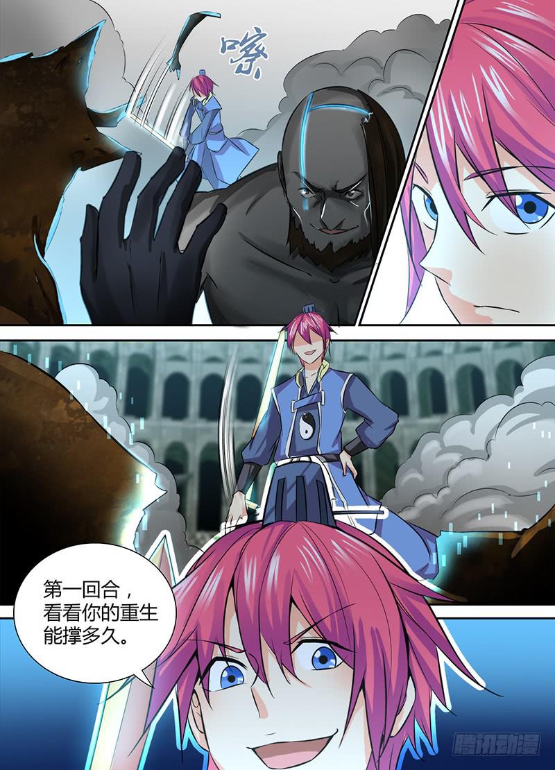 🍟万网驱魔人 109 反派不会死 第5页