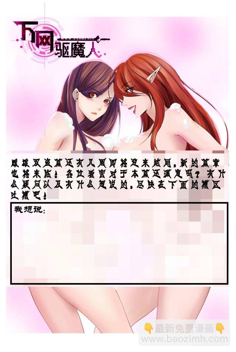 🍟万网驱魔人 111 失败 第14页