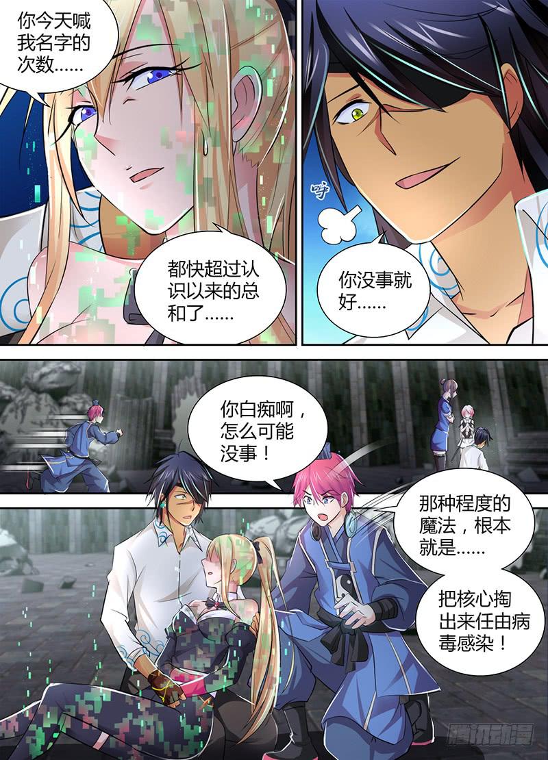 🍟万网驱魔人 113 成功了吧 第11页