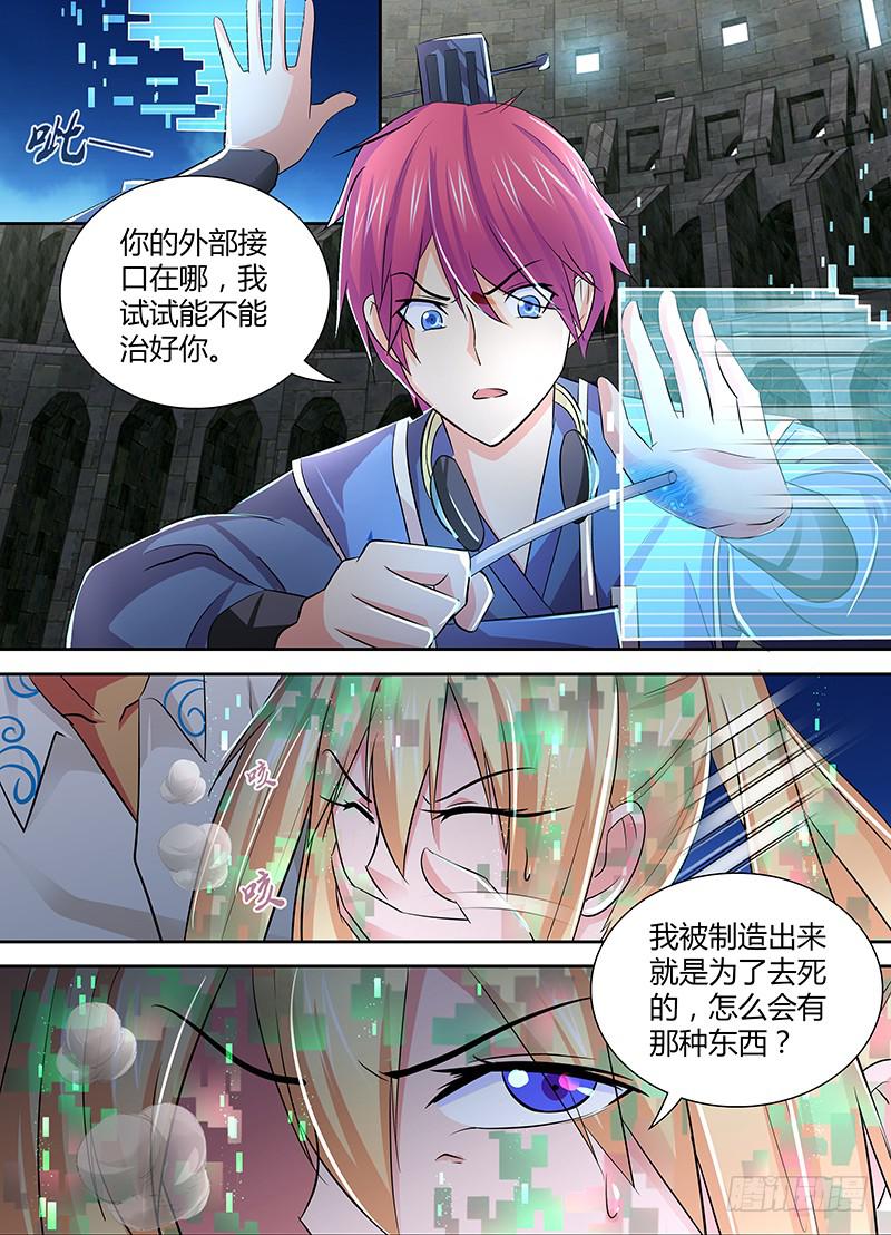 🍟万网驱魔人 113 成功了吧 第12页
