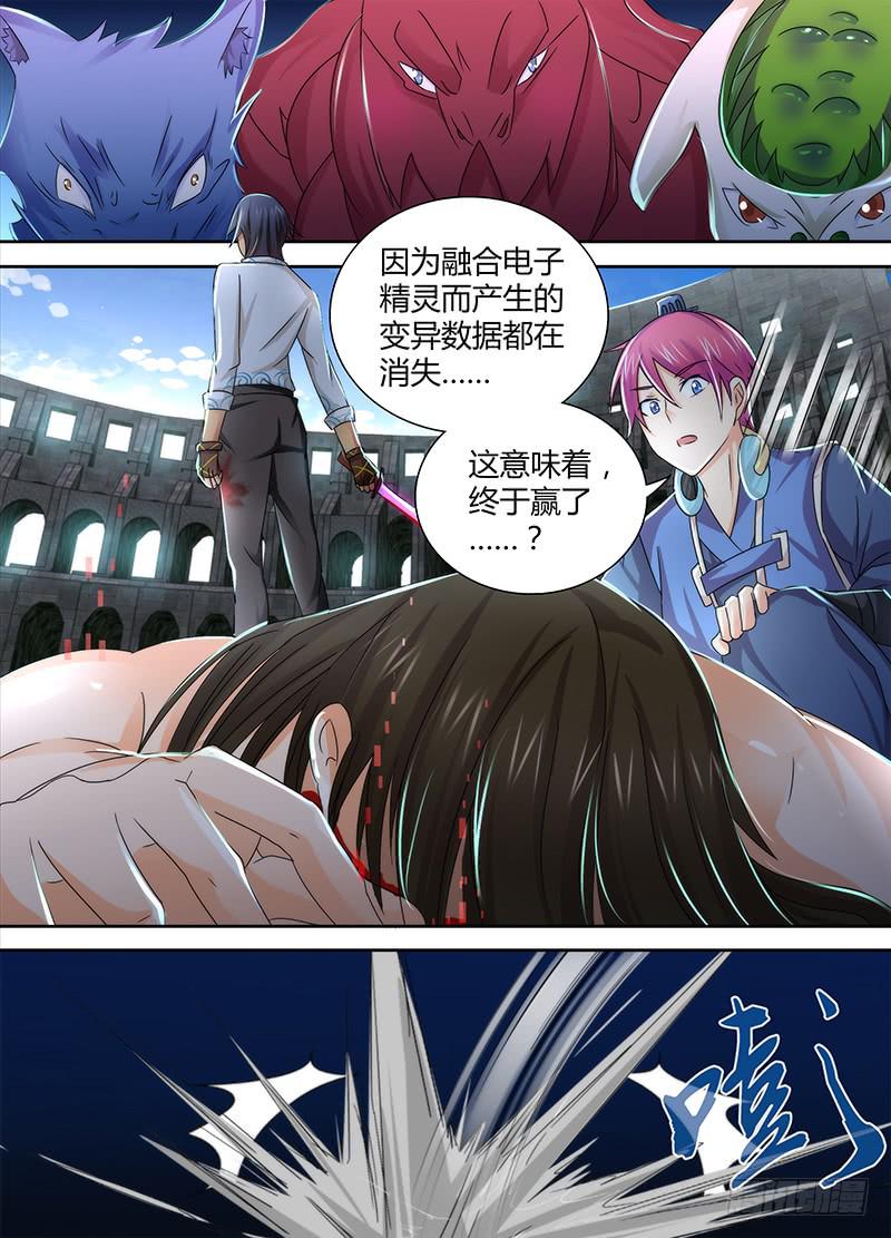 🍟万网驱魔人 113 成功了吧 第7页