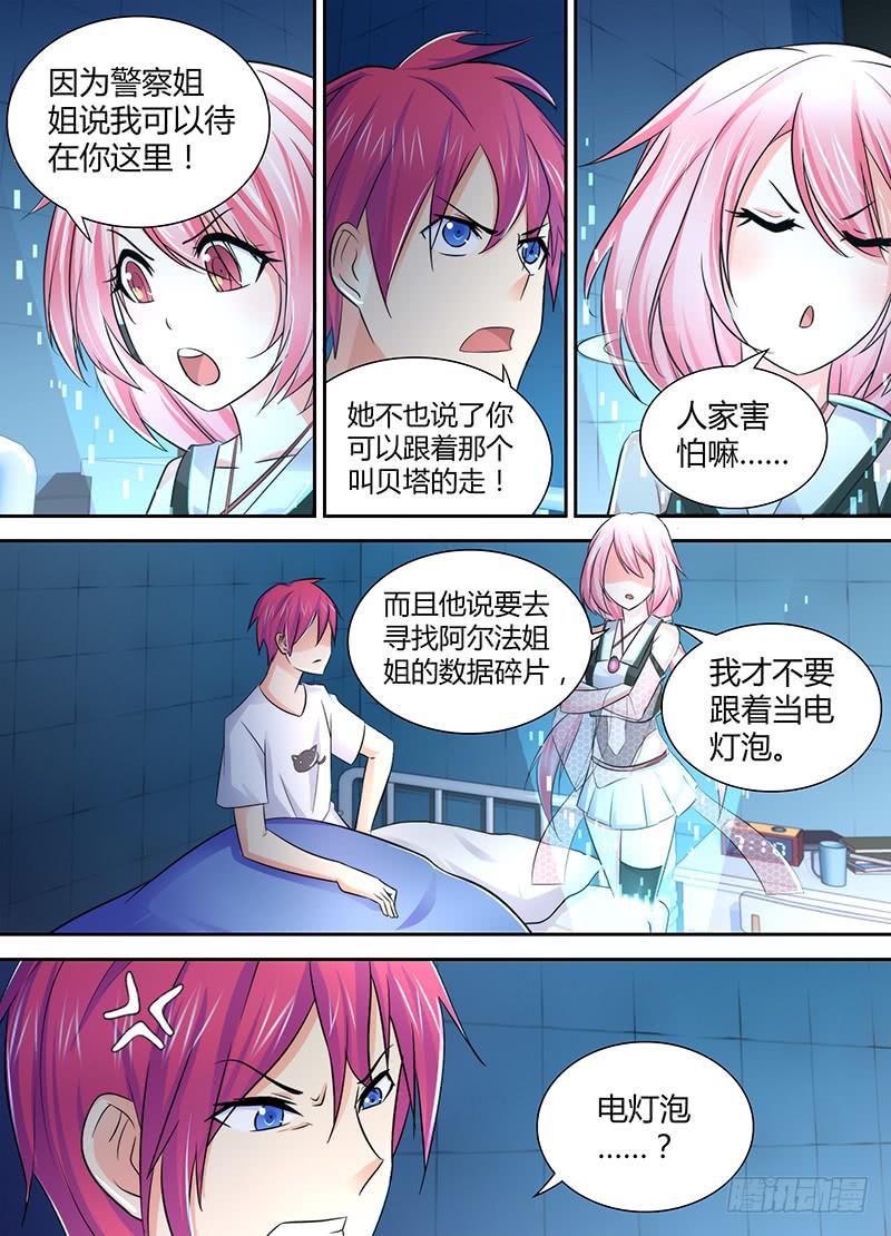 🍟万网驱魔人 115 不久之后 第13页