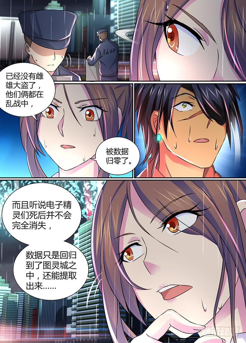 🍟万网驱魔人 115 不久之后 第4页