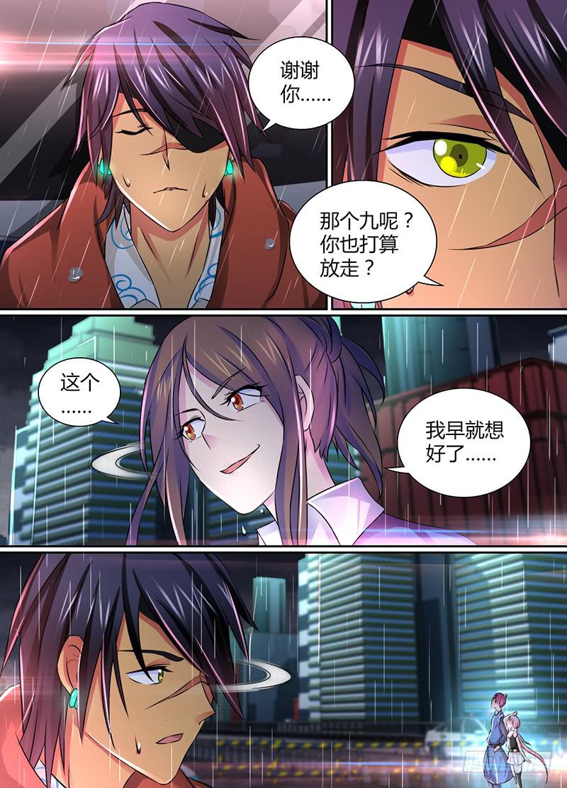 🍟万网驱魔人 115 不久之后 第5页