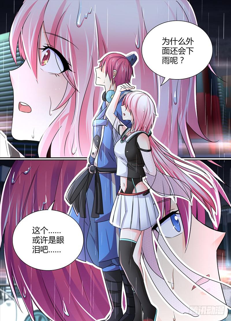 🍟万网驱魔人 115 不久之后 第6页
