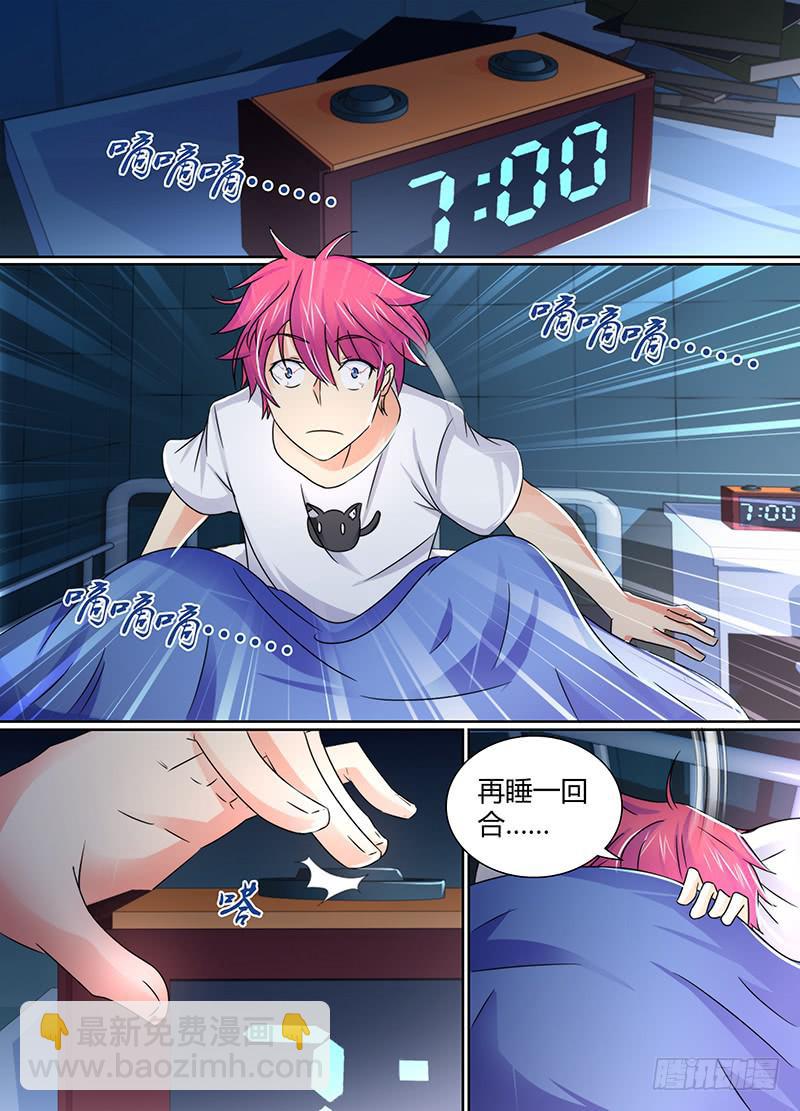 🍟万网驱魔人 115 不久之后 第8页
