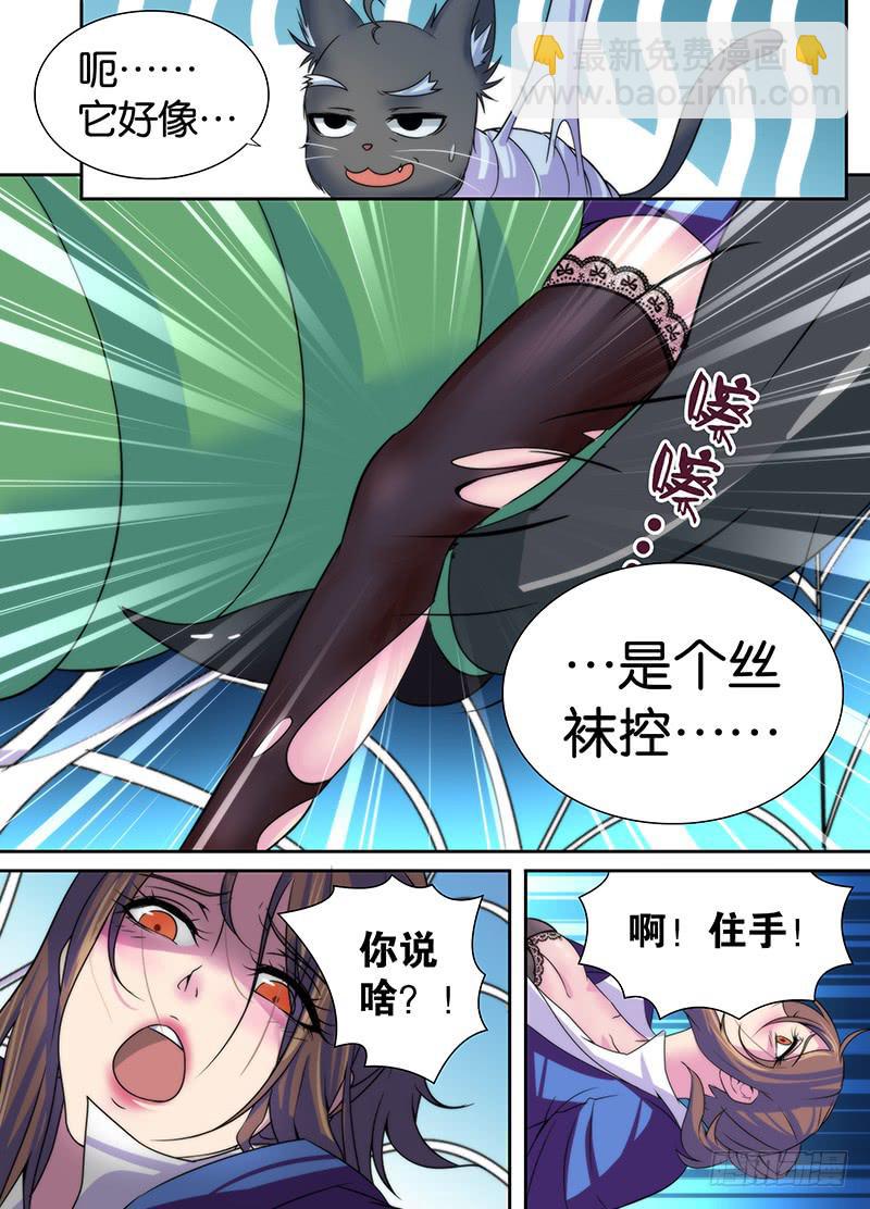 🍟万网驱魔人 013 丝袜控 第6页