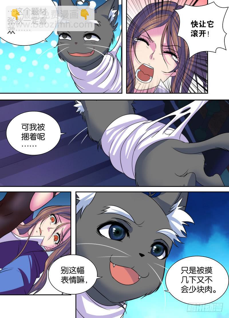🍟万网驱魔人 013 丝袜控 第8页