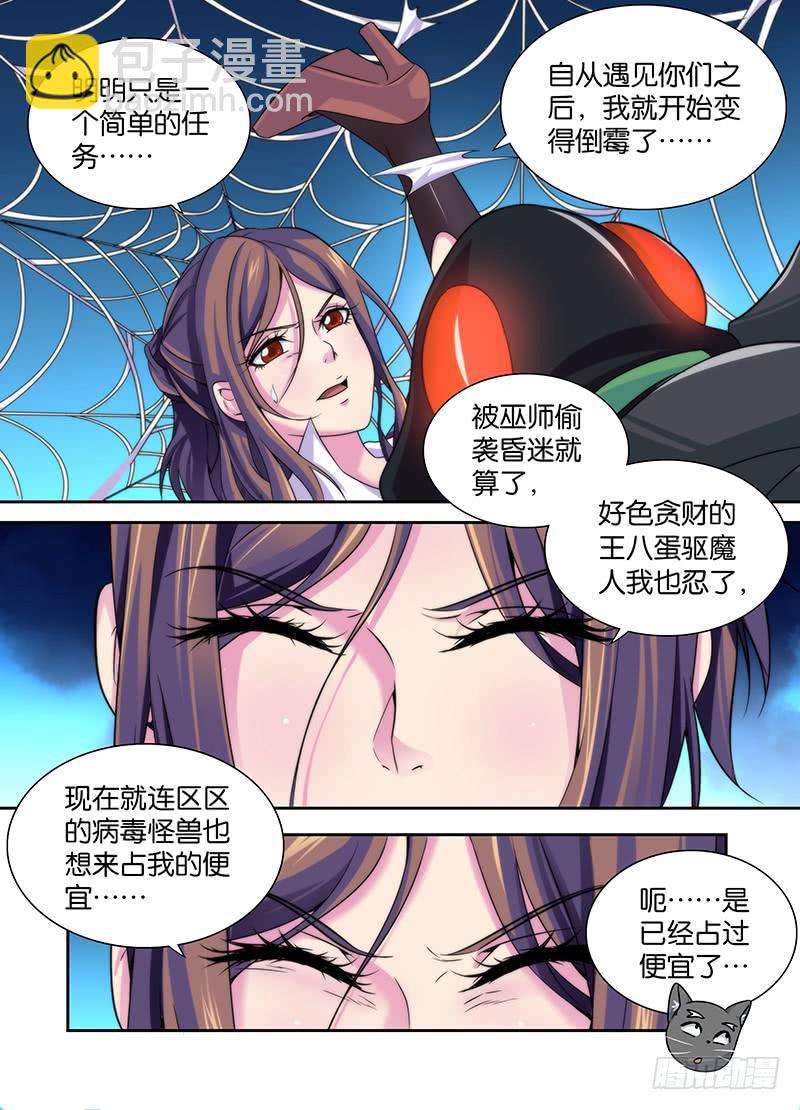 🍟万网驱魔人 013 丝袜控 第9页