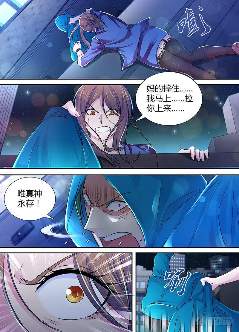🍟万网驱魔人 119 信徒 第8页