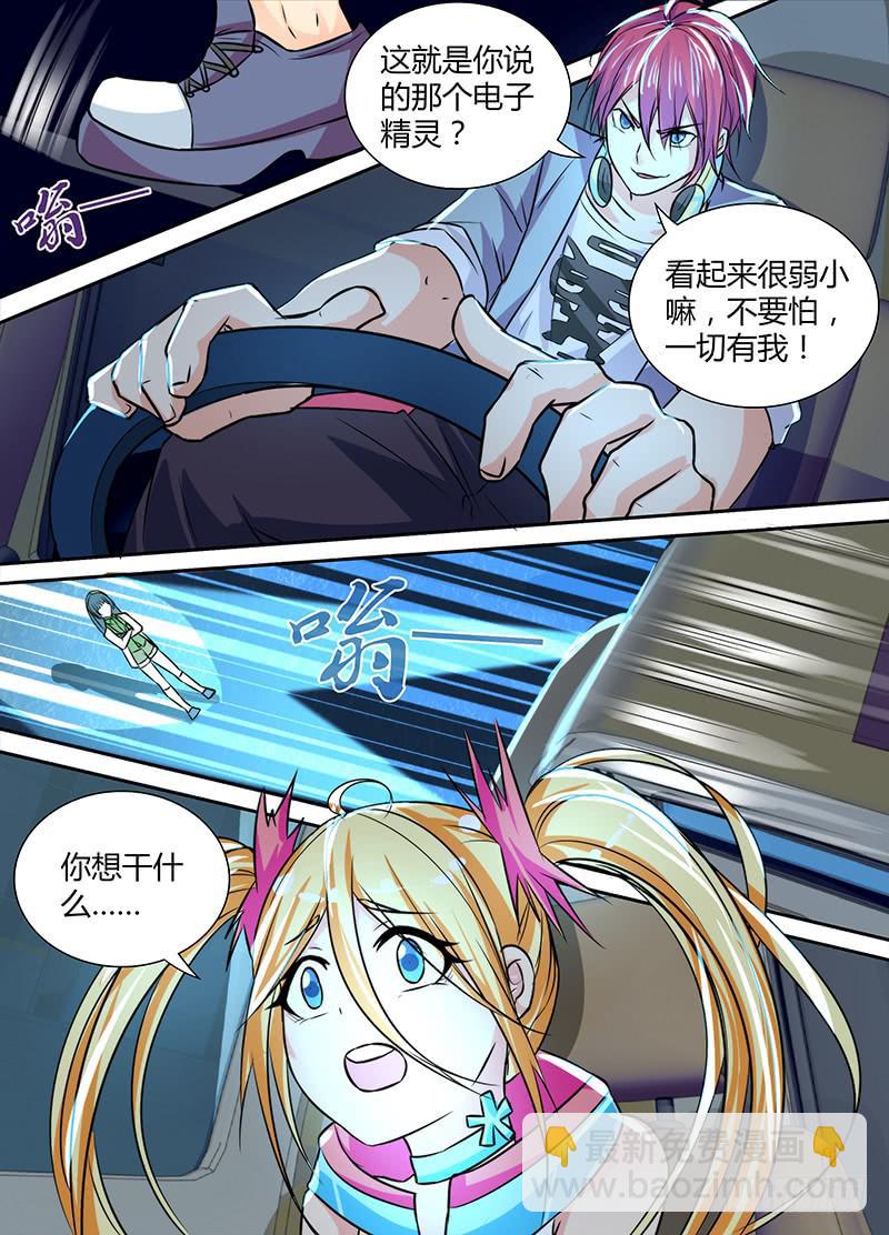🍟万网驱魔人 123 走向人生巅峰 第12页