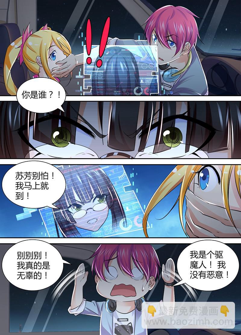 🍟万网驱魔人 123 走向人生巅峰 第3页