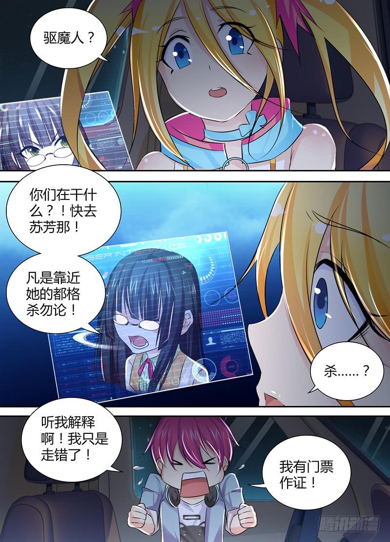 🍟万网驱魔人 123 走向人生巅峰 第4页