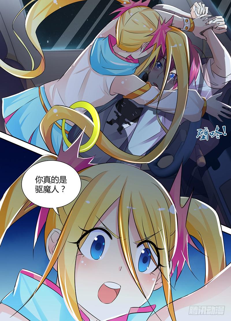 🍟万网驱魔人 123 走向人生巅峰 第6页