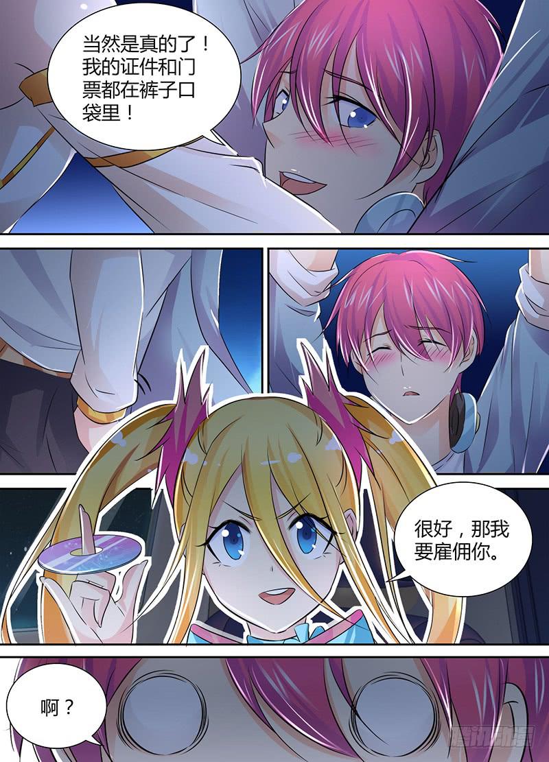 🍟万网驱魔人 123 走向人生巅峰 第7页