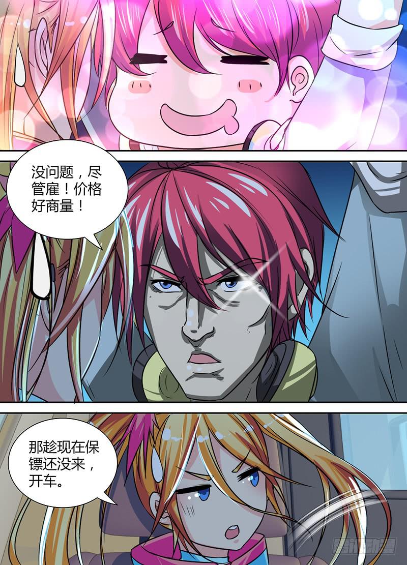 🍟万网驱魔人 123 走向人生巅峰 第9页