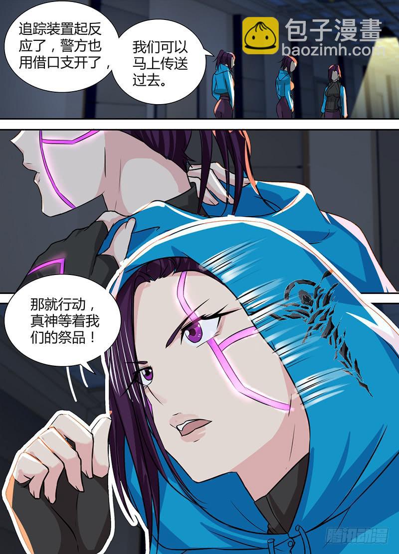 🍟万网驱魔人 125 过激手段 第13页