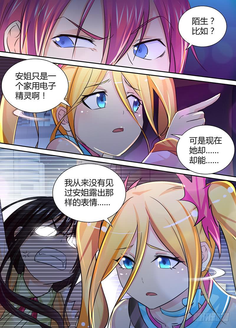 🍟万网驱魔人 127 陌生的家人 第10页
