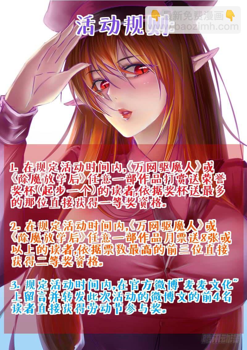 🍟万网驱魔人 127 陌生的家人 第17页