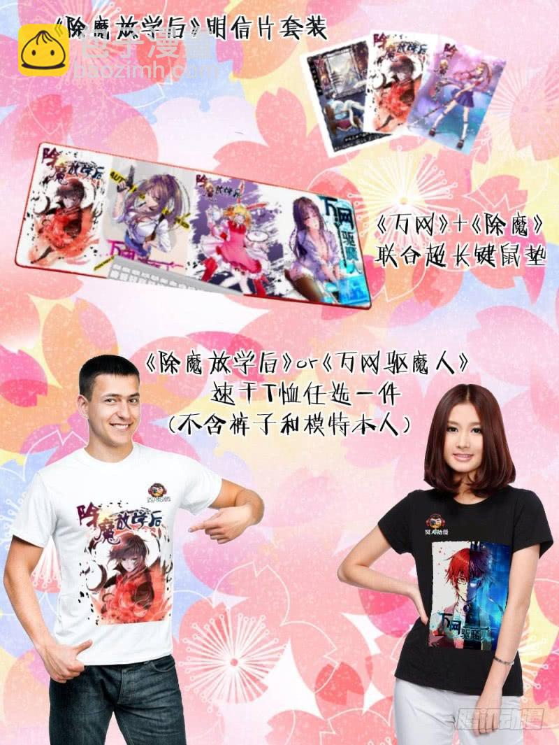 🍟万网驱魔人 127 陌生的家人 第19页