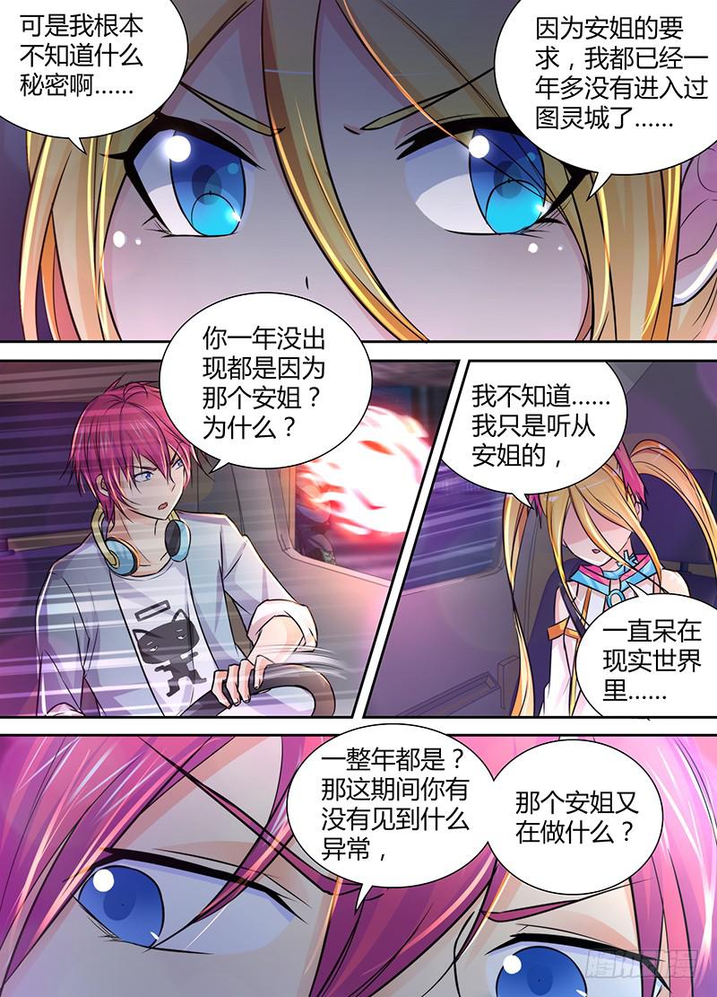 🍟万网驱魔人 127 陌生的家人 第3页