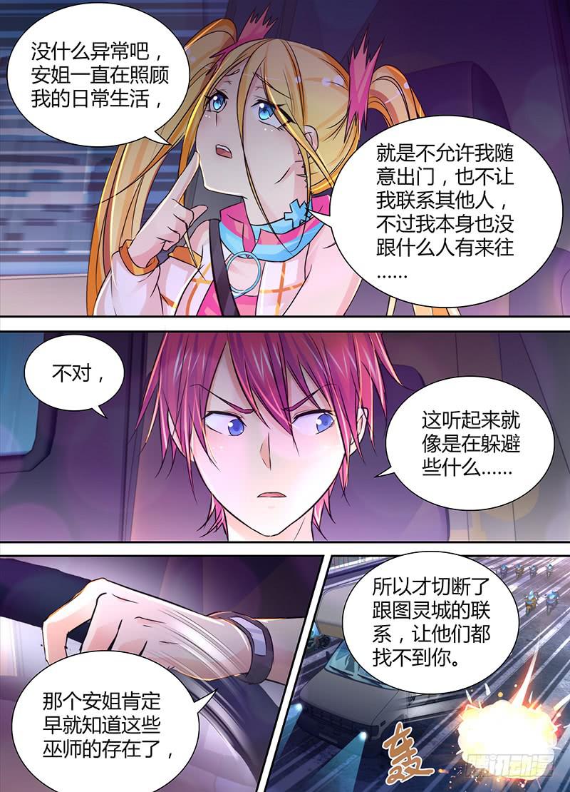 🍟万网驱魔人 127 陌生的家人 第4页