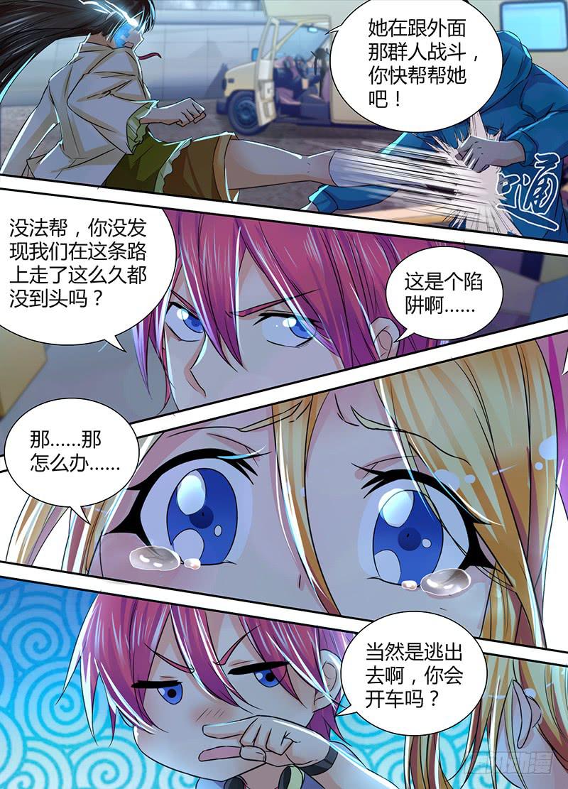 🍟万网驱魔人 129 路的尽头 第10页