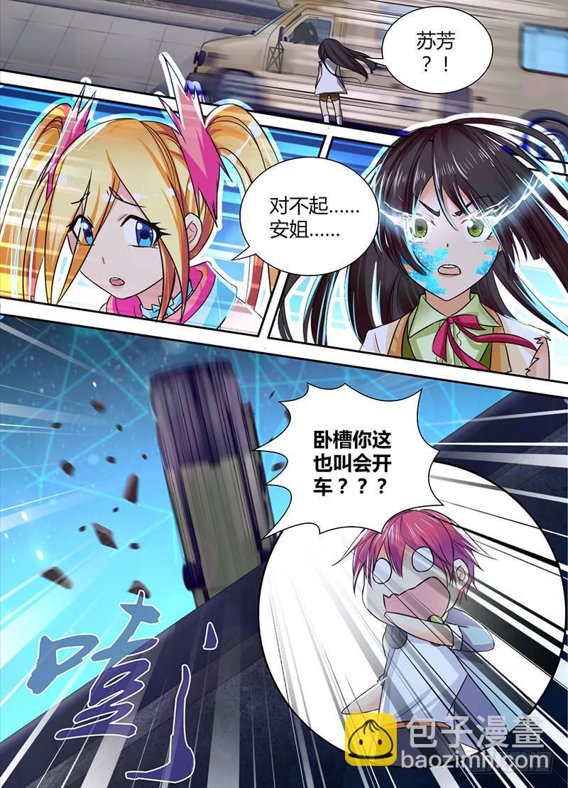 🍟万网驱魔人 129 路的尽头 第14页