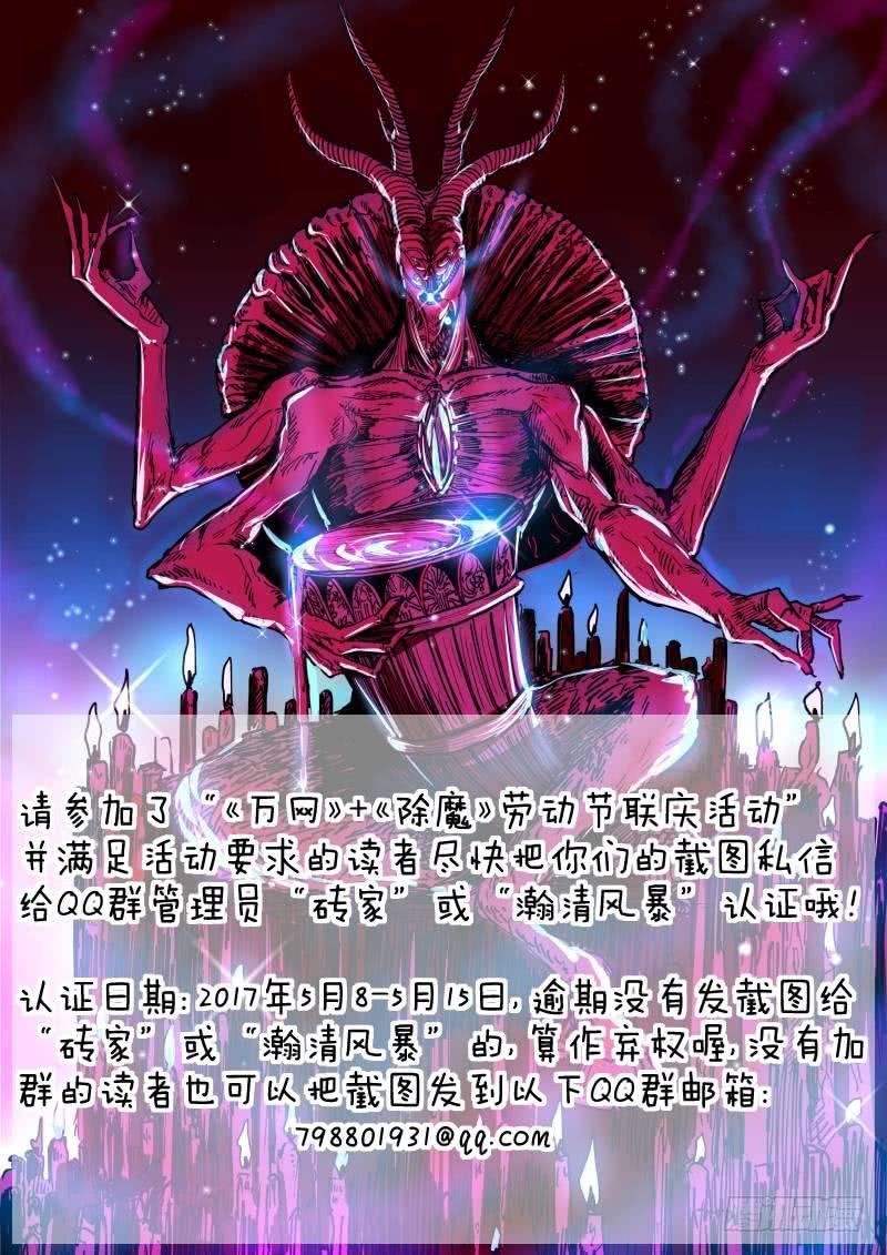 🍟万网驱魔人 129 路的尽头 第15页