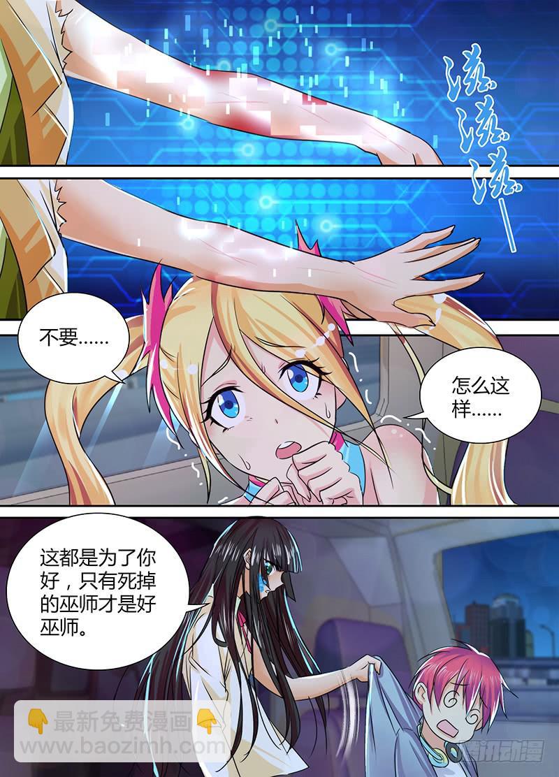 🍟万网驱魔人 129 路的尽头 第4页